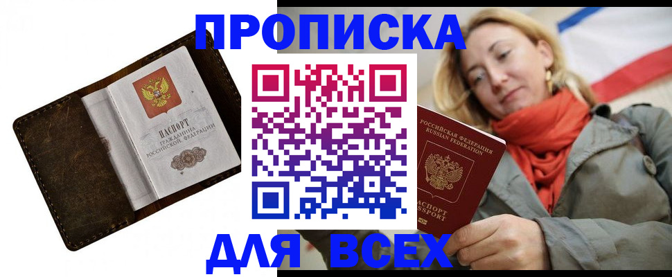 прописка в квартире в Калаче-на-Дону