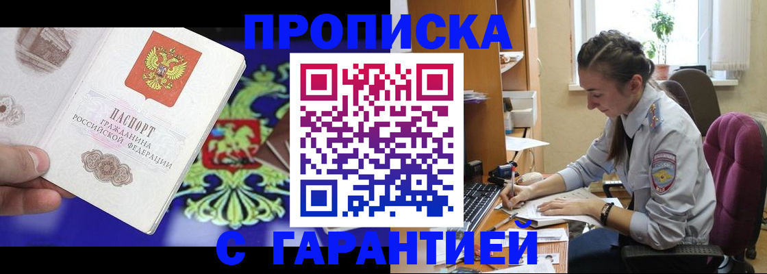 прописка штамп в Калаче-на-Дону